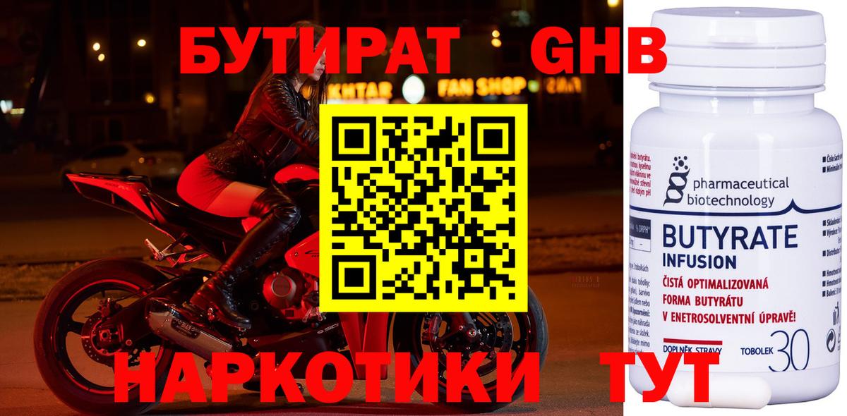 Бутират BDO  Вход с VPN  Белореченск 