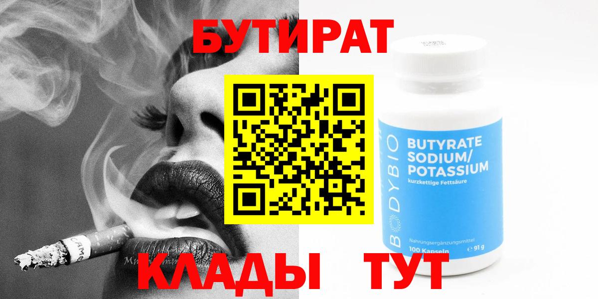 БУТИРАТ жидкий экстази Белореченск