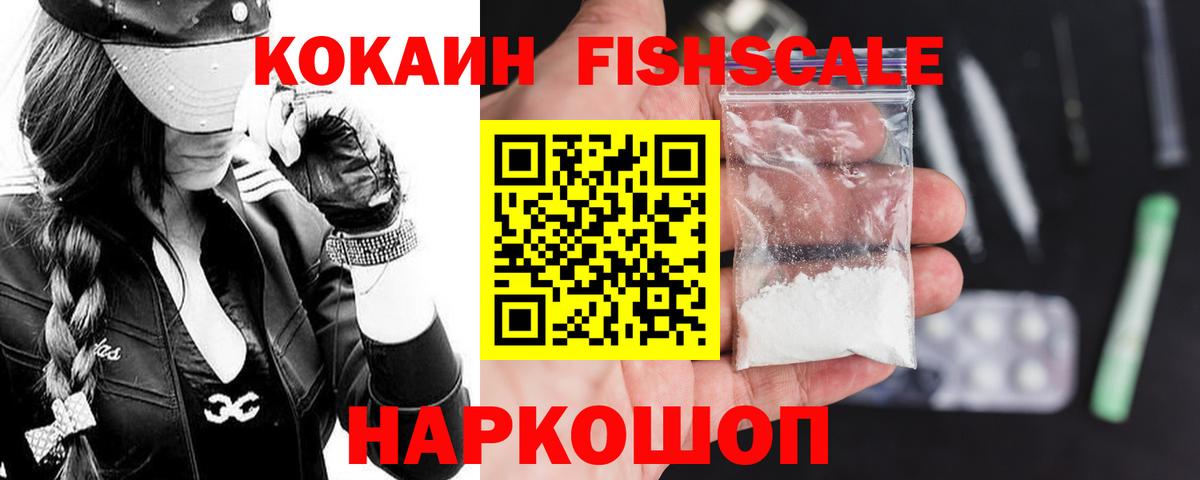 Кокаин 99% Белореченск