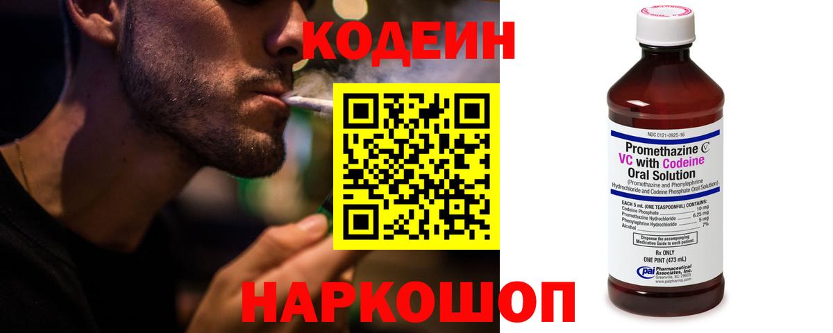 Кодеин напиток Lean (лин) Белореченск