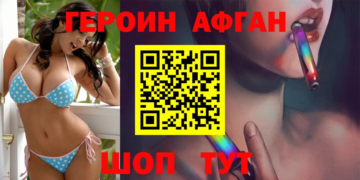 ГЕРОИН Афган Белореченск