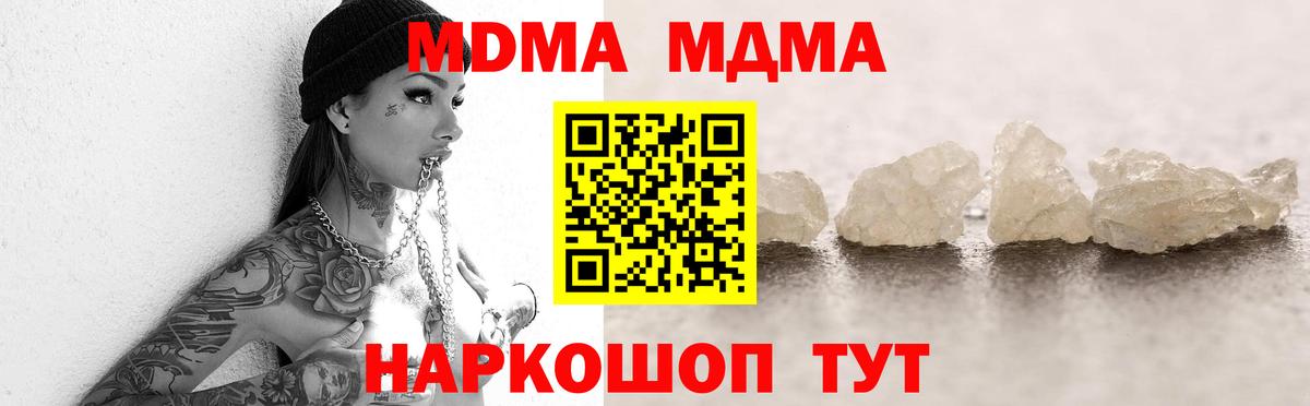 Белореченск  MDMA  Вход с VPN  МДМА кристаллы  MDMA crystal 
