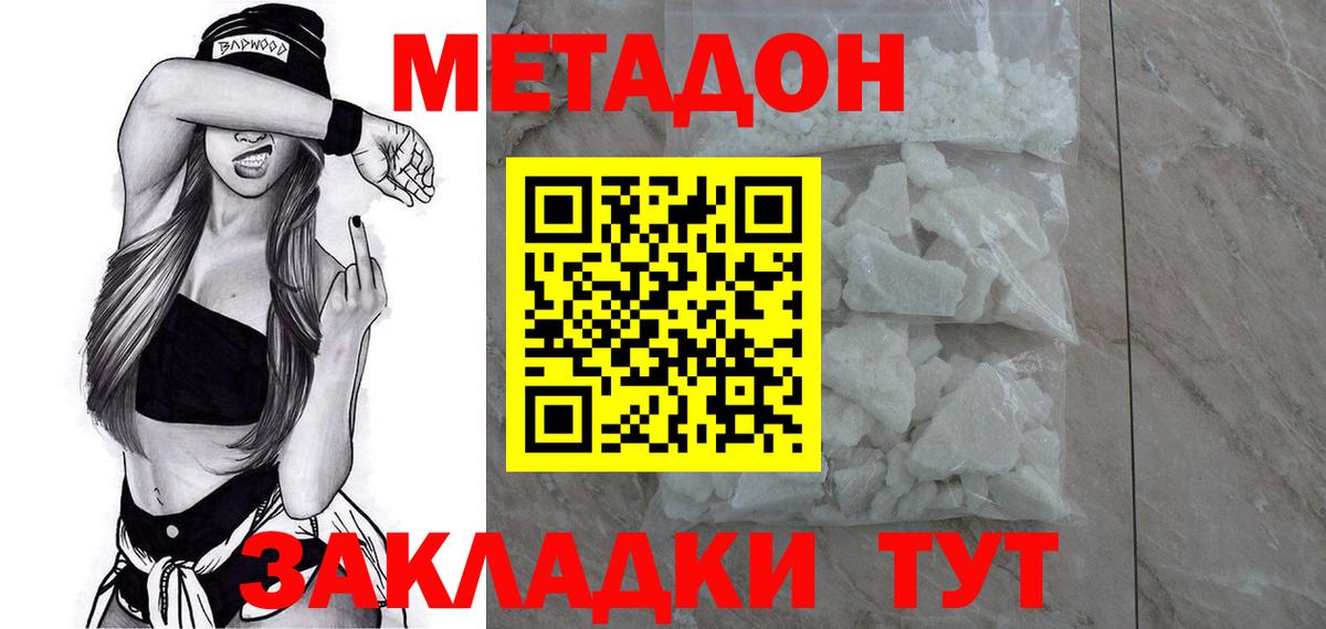 Метадон кристалл  Вход с VPN  Белореченск 