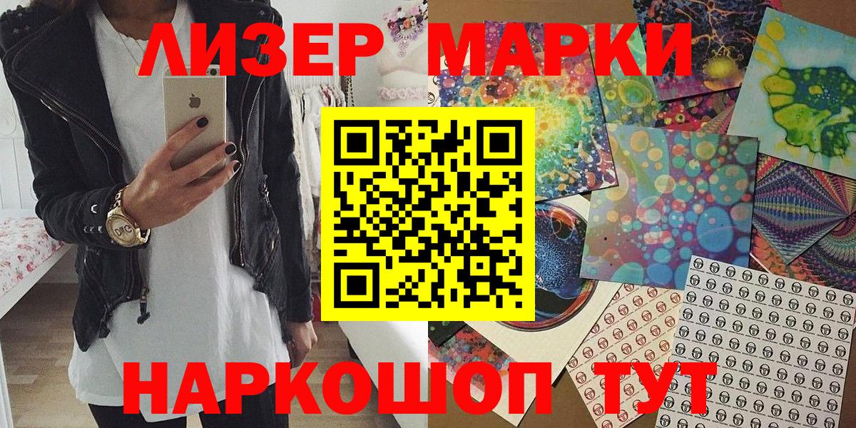 Наркотические марки 1500мкг Белореченск